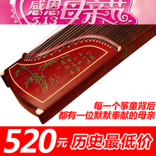 『弘扬古筝』 母亲节限时促销， 刻画520元
