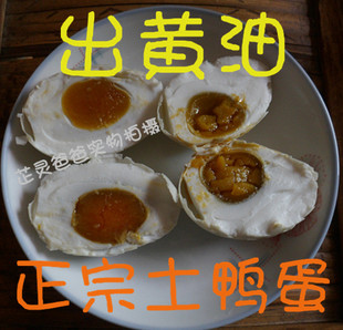  湖北农家散养土麻鸭咸鸭蛋 黄泥巴腌制草鸭蛋 现煮蛋黄流油熟咸蛋