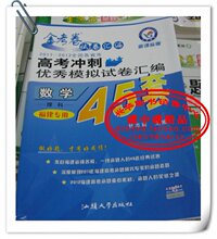 7折特价 金考卷2012高考冲刺优秀模拟试卷汇编45套 数学理科 福建