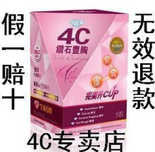 包邮升级版美国4C钻石丰乳正品中药丰胸胶囊丰胸产品排行3盒100元
