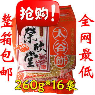  山西特产 荣欣堂太谷饼 酥软香甜老少皆宜 整箱260克*16袋免邮