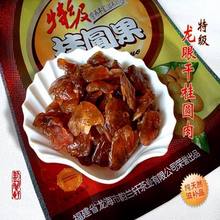2斤包邮 莆田特级龙眼桂圆肉500克 龙眼干 桂圆肉 特产 桂圆肉干