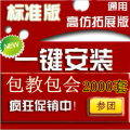 店铺装修全套模板标准版 扶植版免费一键安装+装修素材 装修视频