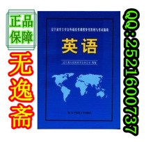 正版全新现货!2012年辽宁省学士学位英语 教材 学位英语考试