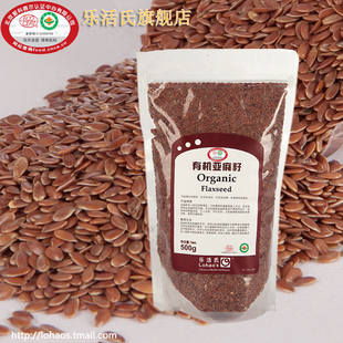  乐活氏有机亚麻籽3782东北特产带壳胡麻籽非转基因500g无添加粮食