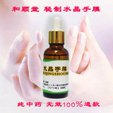 [顺和堂水晶手膜 润肤亮手 股癣 手癣 手脱皮 头癣 口碑产品