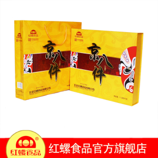 1088g京八件礼盒 红螺食品  京味特色 2盒包邮 馈赠超有面子