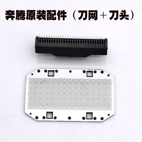 奔腾剃须刀刀网+刀片PS3106 PS3108 PS3188 PW801 PS3102 PS3306在类目 个人护理/保健/按摩器材, 清洁美容工具, 剃须刀中 - 来自Buy2taobao.com提供专业的淘宝代购服务