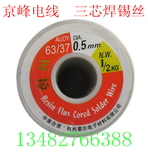 中美合資杭州索爾電子焊錫絲三芯焊錫絲63/37型 0.5mm, 0.8 mmn在類目 五金/工具, 手動工具, 焊接噴塗, 烙鐵/電焊頭中 - 來自Buy2taobao.com提供專業的淘寶代購服務
