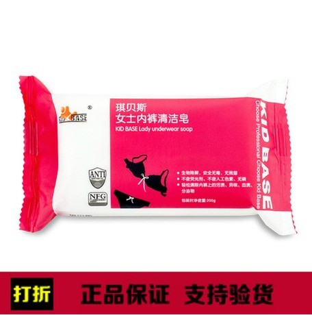 正品琪贝斯女士<em>内裤</em>清洁皂 <em>孕产妇专用</em>洗衣皂