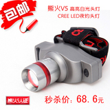 特价包邮熊火V5 高亮强光头灯CREE LED夜钓户外头灯充电伸缩三档