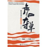 虎口夺单: 狼性销售的实战秘籍