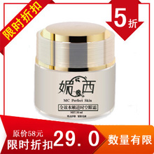 媚西全效水嫩逆时空眼霜 正品祛黑眼圈眼袋眼纹 满150减20