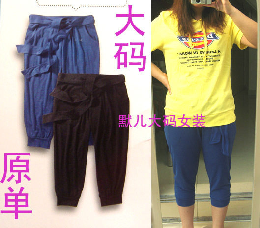 默儿大码女装2012夏装新款外贸原单莫代尔棉7分哈伦萝卜裤真人秀