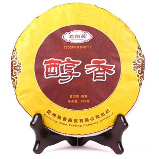  包邮 普洱茶 熟茶 茗翔昊 醇香七子饼 普洱 特价 特级 普洱买7送1