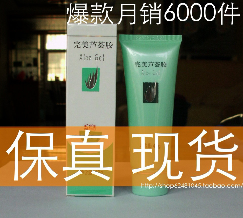 完美芦荟胶40g 专柜正品 当日发货 两支包邮买三送一