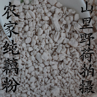  山里农家100%纯手工磨制 山藕藕粉半斤 口感纯正儿时味道 6件包邮