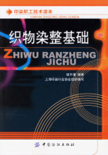 正版好书织物染整基础胡平藩编著，上海印染行业协会组织编写7..