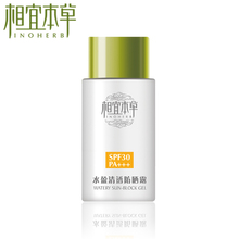 干性肤相宜本草水盈清透防晒露SPF30PA+++防晒霜美白隔离保湿补水