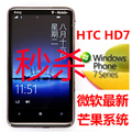 全新原装 HTC T9292/HD7 舒伯特升级最新 WP7芒果7740+解锁返现