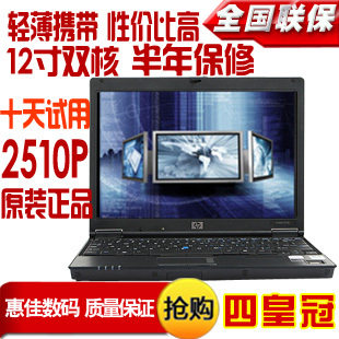 HP/惠普 2510p(FH793AV)双核 二手笔记本电脑12寸 LED宽屏 上网本
