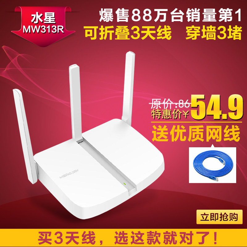 送网线 水星MW313R 300M 无线路由器 3天线穿墙王 迷你ap无限wifi