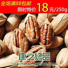 碧根果长寿果美国山核桃250g 满88包邮 进口零食品 批发团购 新炒