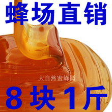 纯天然成熟枣花蜜 农家自产蜂蜜 只酿真蜜 养颜养胃 限购不包邮