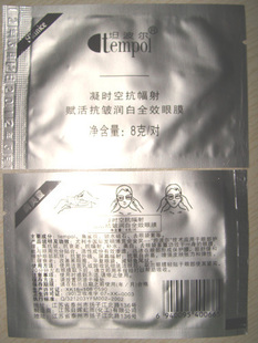 [30片包邮]肤美灵凝时空抗辐射赋活抗皱润白全效眼膜8g [m10g]
