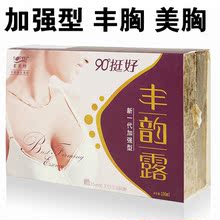 索芙特丰韵露100ml+美韵啫喱35ml 丰胸 美胸 木瓜丰胸精华 正品
