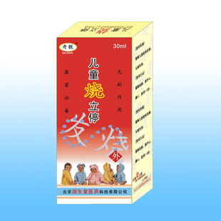 儿童烧立停,北京国生堂,缓解感冒、食积引起的