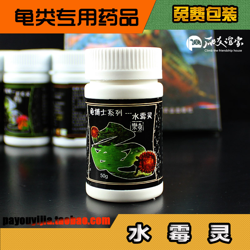 龟博士水霉灵水龟用药乌龟腐皮药水霉病药白点