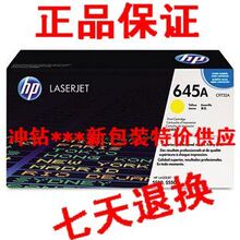 【原装正品】惠普C9732A、645A硒鼓，HP 5500/5550硒鼓（黄色）