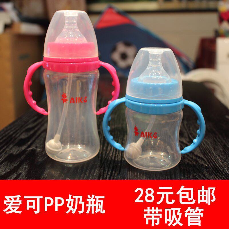 爱可安全PP宽口塑料奶瓶带手柄吸管可用贝亲奶嘴部分地区包邮