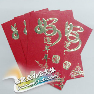  特价好运年年红包 利是封 新年红包 祝贺红包 6枚装1.3元