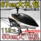 50cm超大型遥控飞机遥控直升机儿童玩具飞机直升飞机模型航模充电