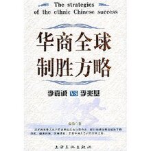 满29包邮正版/华商全球制胜方略:李嘉诚vs李兆基(张蕾)