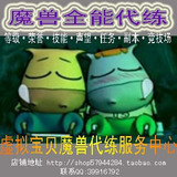 魔獸代練-魔獸世界代練-大災變CTM代練 1-70-80-85级