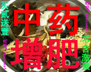 增肥药胜过增肥丸增重增肌粉增肥长胖产品开胃补身评价最好买2送1