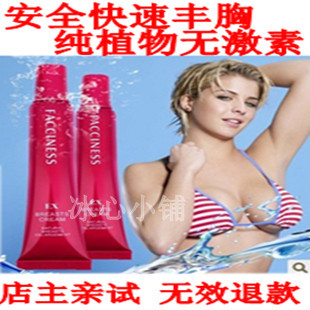 英国凡采尼EX丰胸霜的效果好吗?凡采尼EX丰