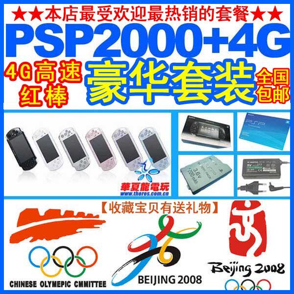 ◆皇冠◆PSP2000完美屏 4G高