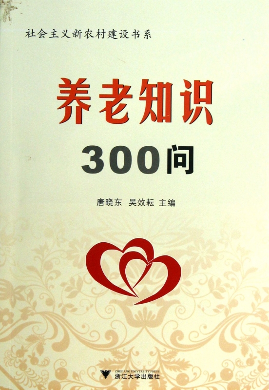 養老知識300問/社會主義新農村建設書系在類目 書籍/雜誌/報紙, 保健/心理類書籍, 中老年保健中 - 來自Buy2taobao.com提供專業的淘寶代購服務