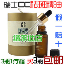 限量100套 瑞士CC焕颜祛斑精油 正品cc精油 茜茜去斑精油 送面膜