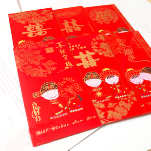  【我结婚】优质版欢喜成家娃娃大红包 结婚红包 婚庆利是封礼金袋