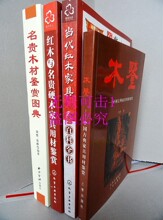 包快！名贵木材鉴赏图典当代红木家具百科全书木鉴红木与名贵书籍