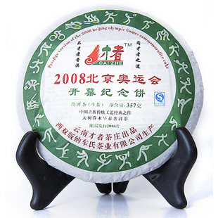 淘金币才者 08北京奥运会纪念普洱生茶357g|云南七子饼普洱茶特价