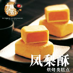  澳门特产小吃 休闲食品 咀香园饼家 十月初五 凤梨酥 糕点180g