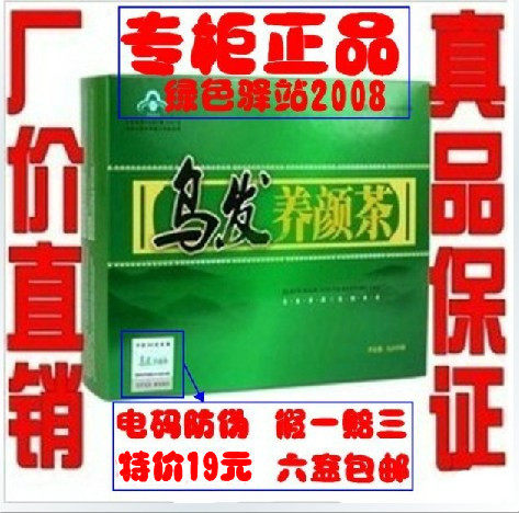 皇冠店铺正品防伪美诺牌乌发养颜茶美发茶乌发茶6盒免邮 原郝教授