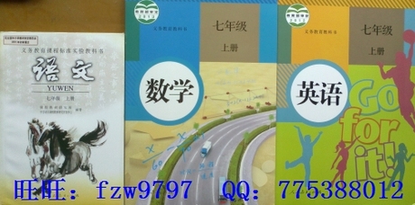 初中一年级入学课本全套人教版语文、数学、英