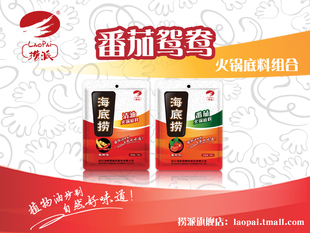  海底捞番茄鸳鸯火锅底料